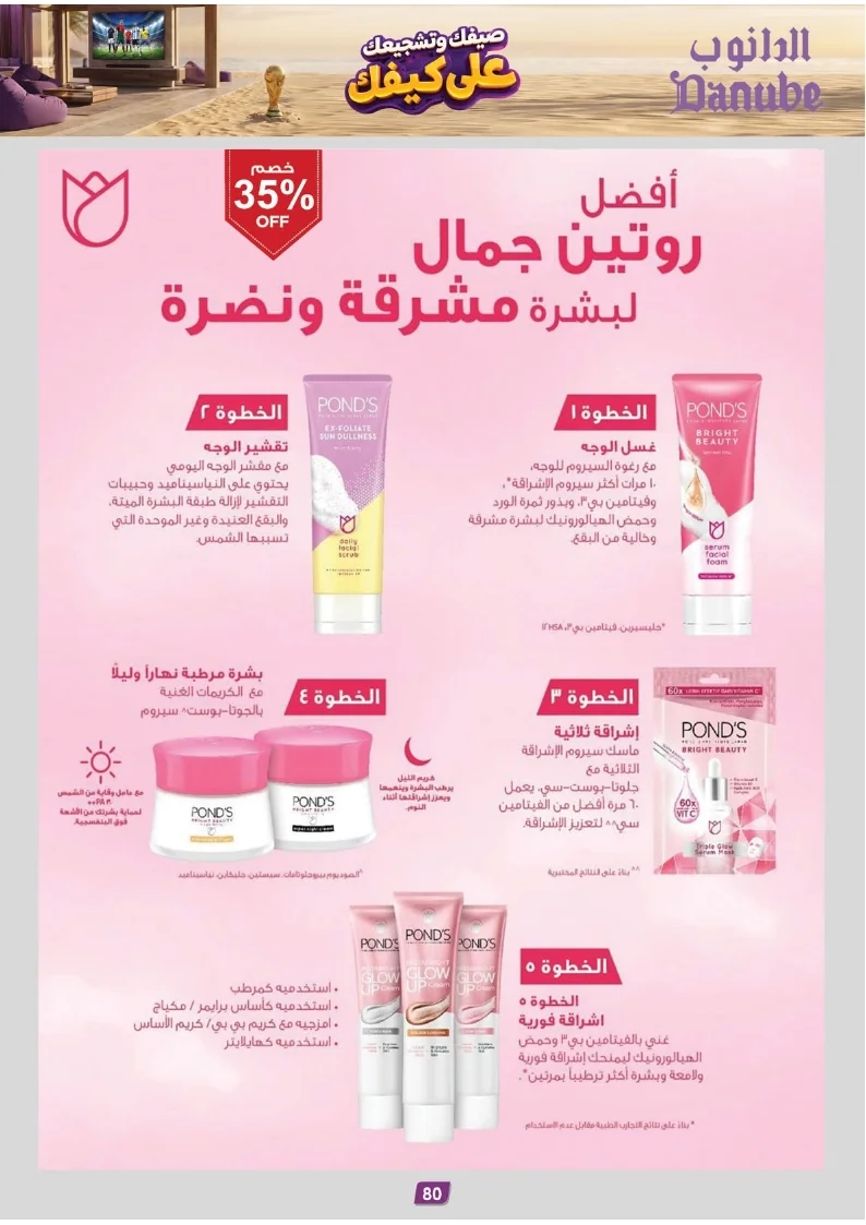 86e038d448e871a2b9c23a81f4732cdd (1) page 080 عروض الدانوب خميس مشيط الاربعاء 16 محرم 1448هـ صيفك و تشجيعك علي كيفك